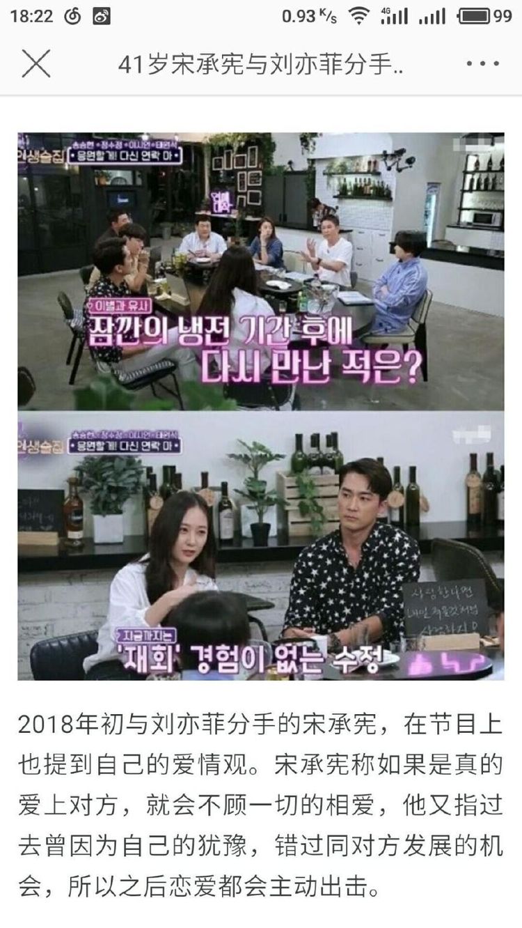 宋承宪节目上大谈感情，刘亦菲分手后分享结婚心得，却担心结婚