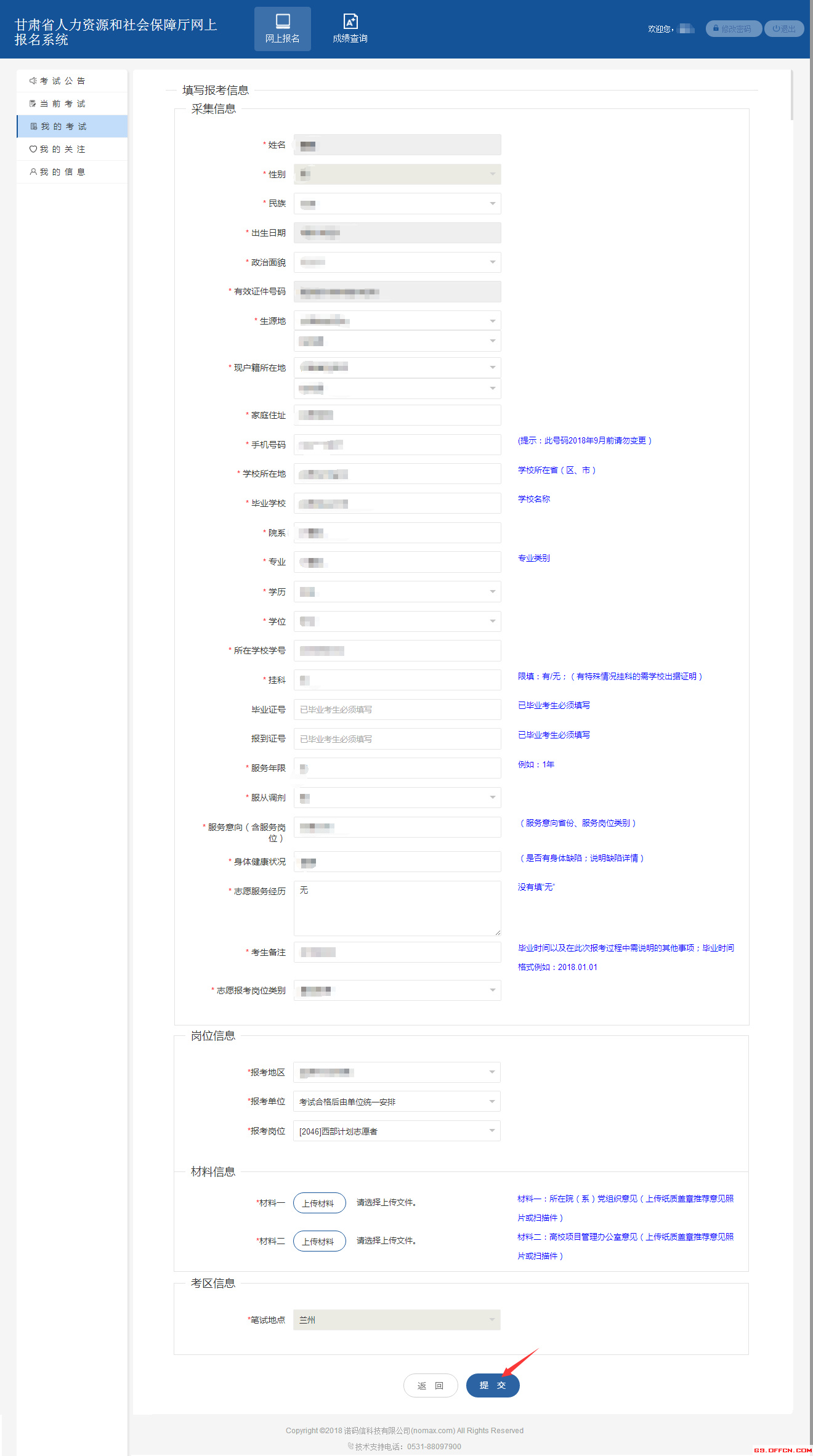 2018年甘肃省西部计划考试报名流程详解【图