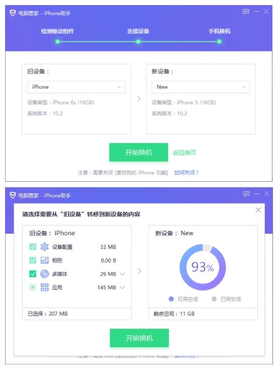 比iTunes还好用?腾讯电脑管家推出iPhone管理