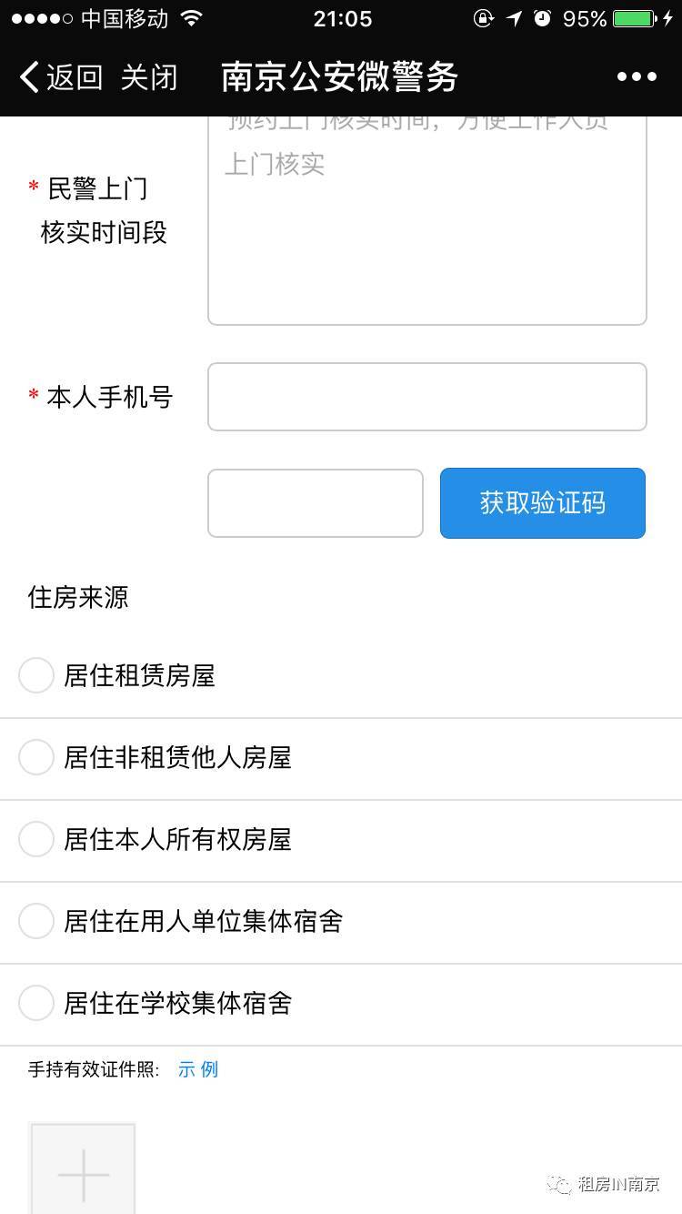 南京租房居住证办理指南