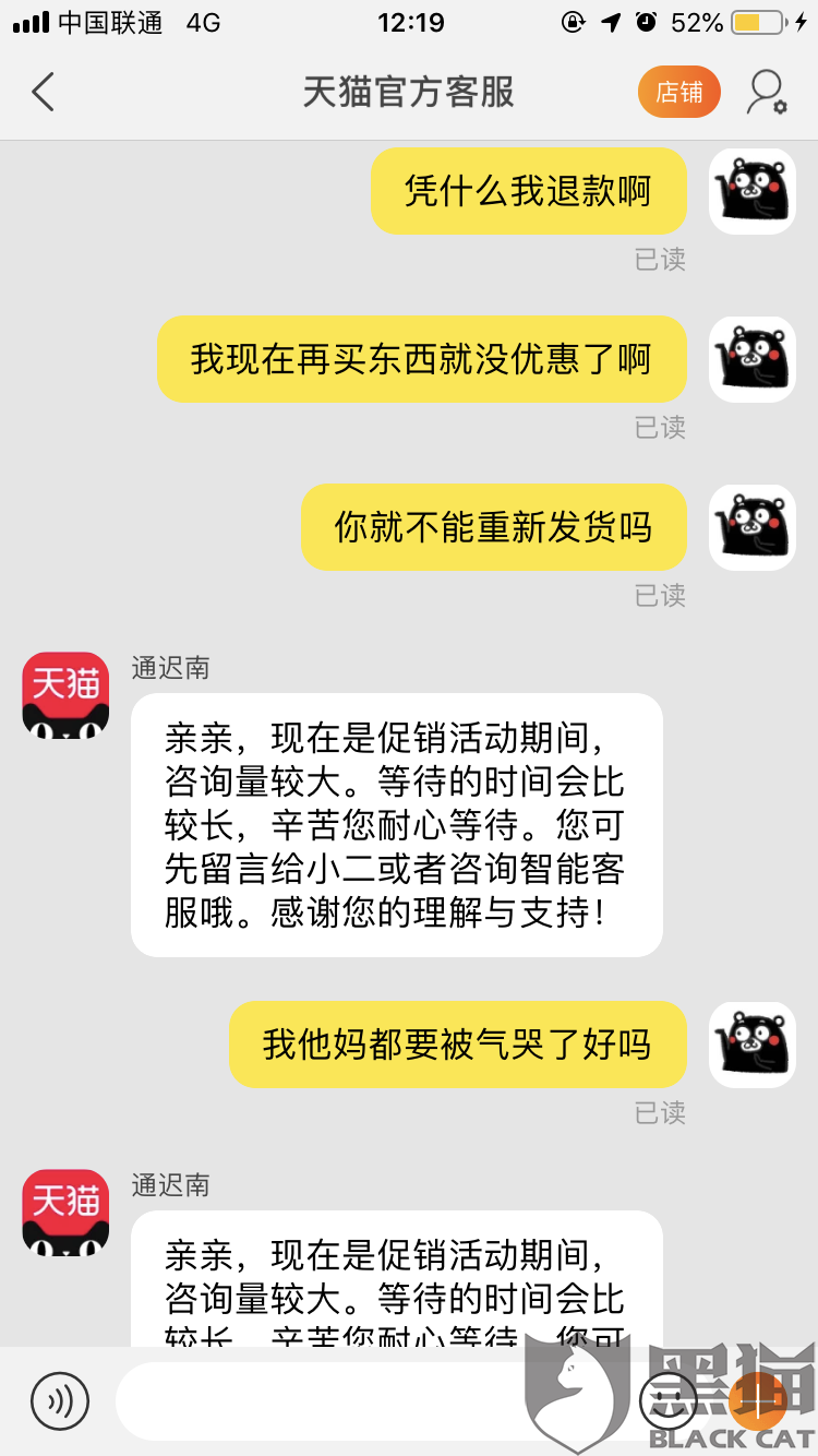 黑猫投诉:商家的错误却要我背锅 无视我的诉求
