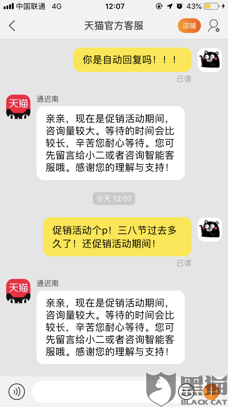 黑猫投诉:商家的错误却要我背锅 无视我的诉求