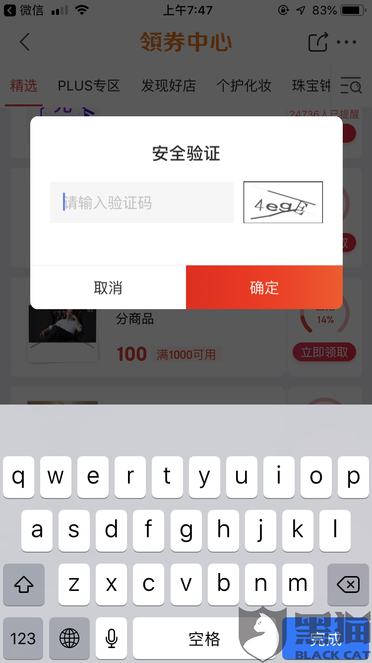 黑猫投诉:投诉举报京东违反消费者权益