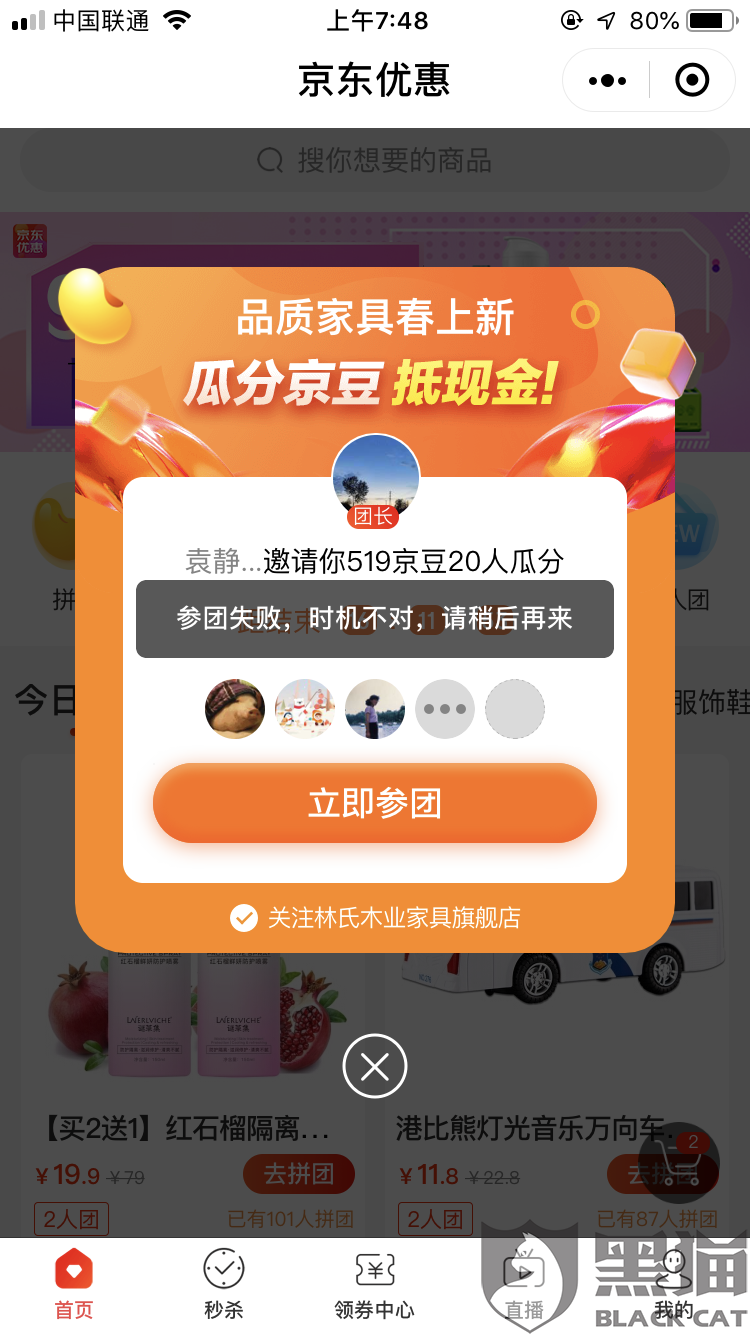 黑猫投诉:投诉举报京东违反消费者权益