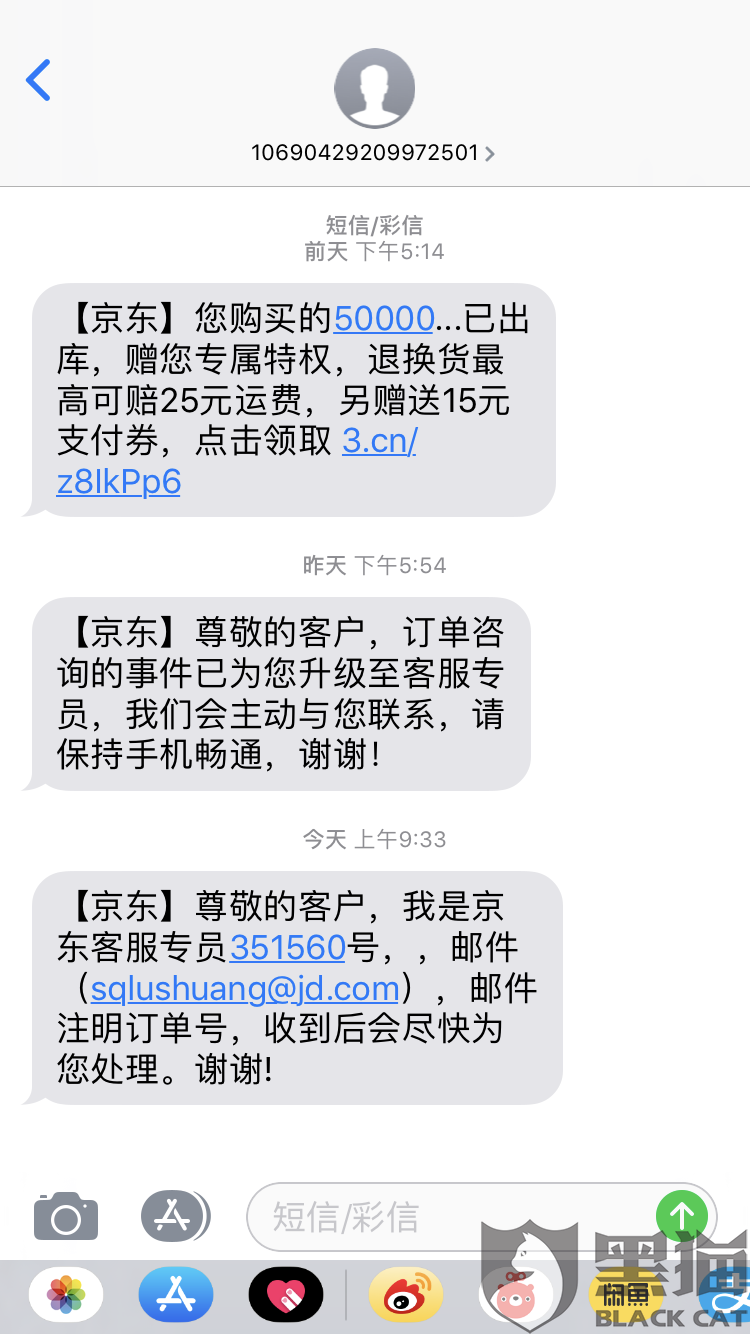 黑猫投诉:投诉举报京东违反消费者权益