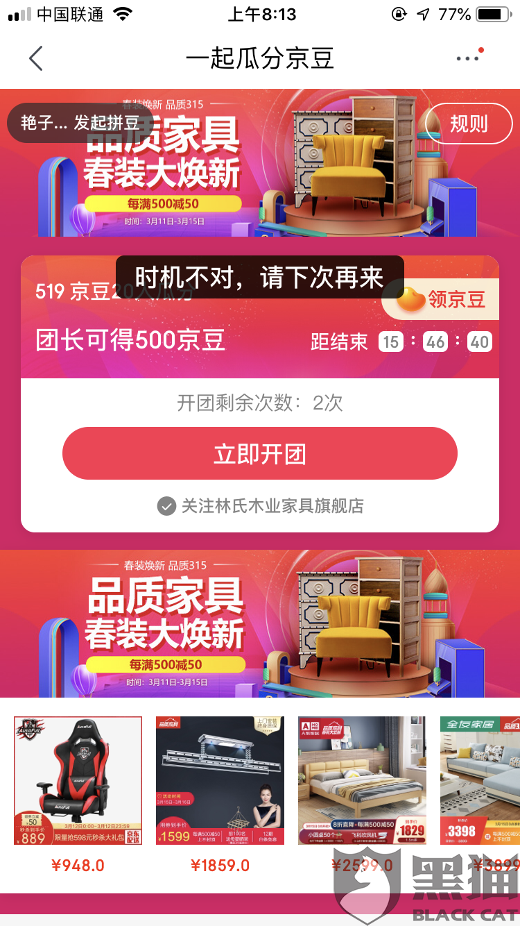 黑猫投诉:投诉举报京东违反消费者权益