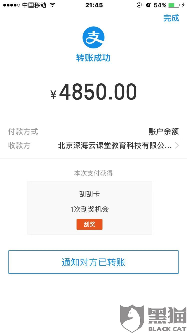 黑猫投诉:北京深海教育坑人拒不退还培训费