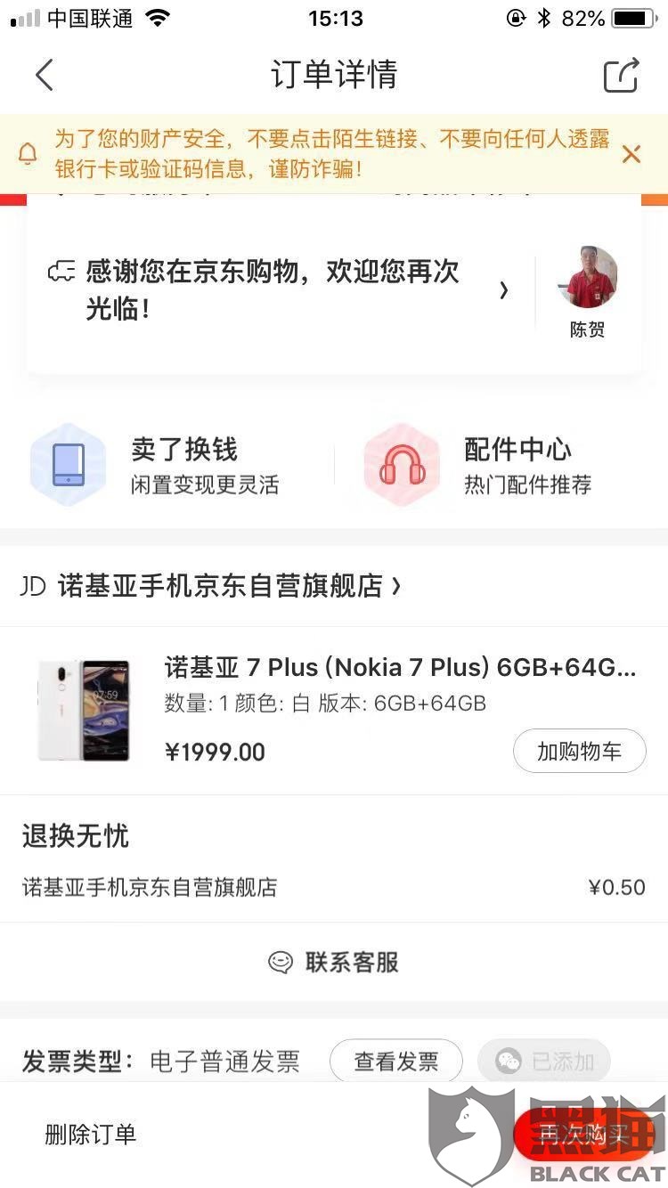 黑猫投诉:诺基亚手机尾插问题