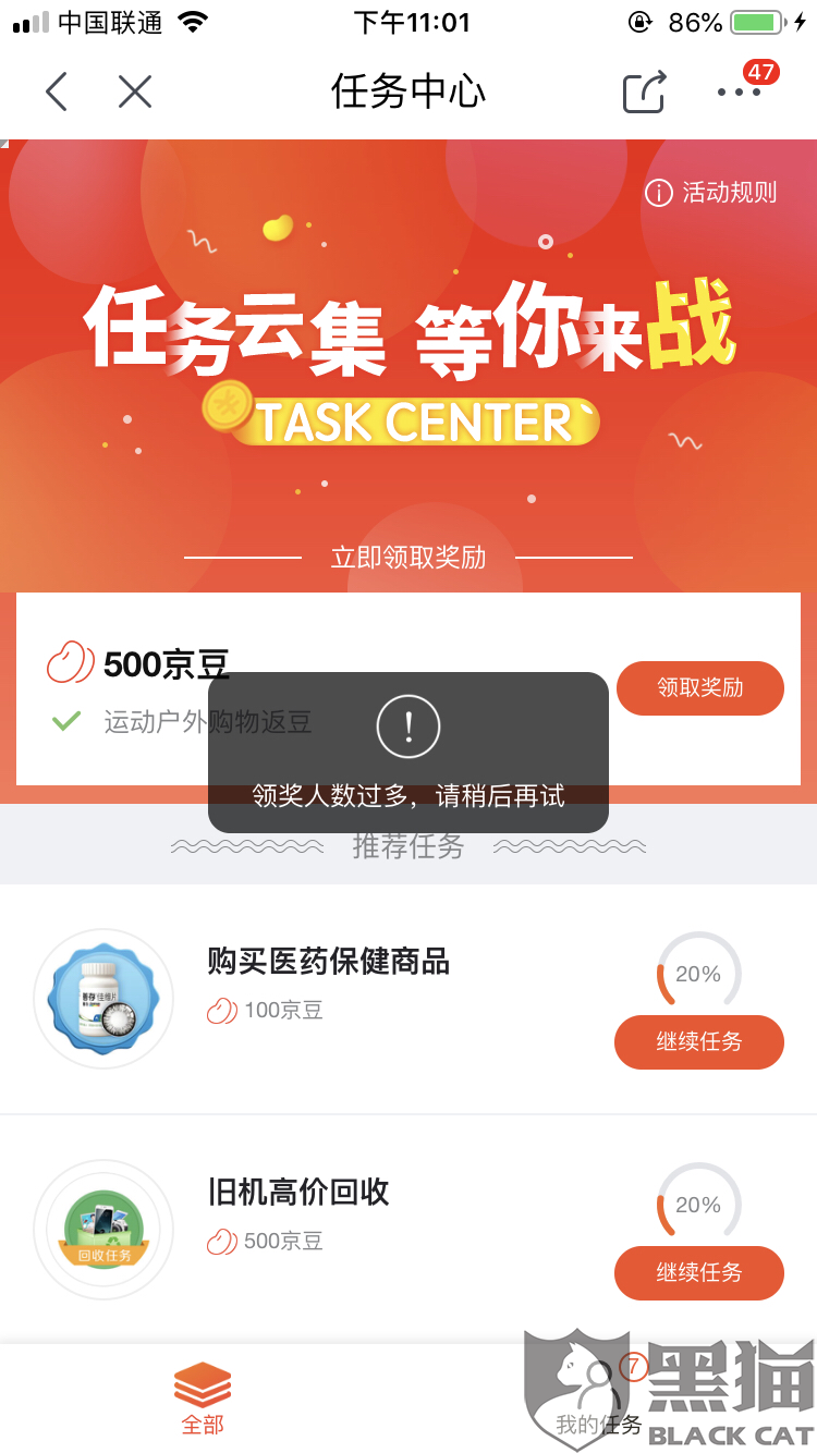 黑猫投诉:投诉举报京东违反消费者权益