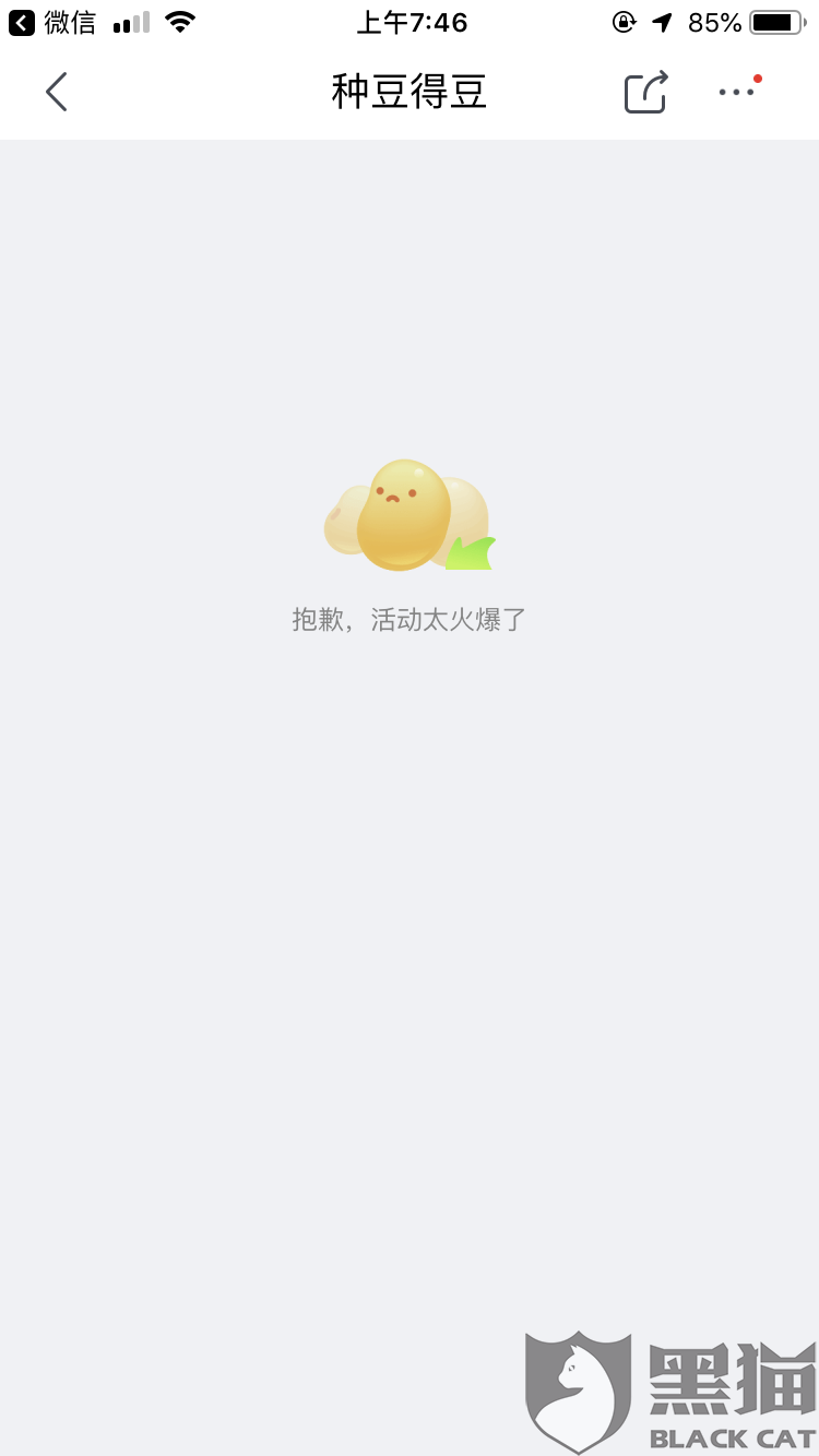 黑猫投诉:投诉举报京东违反消费者权益