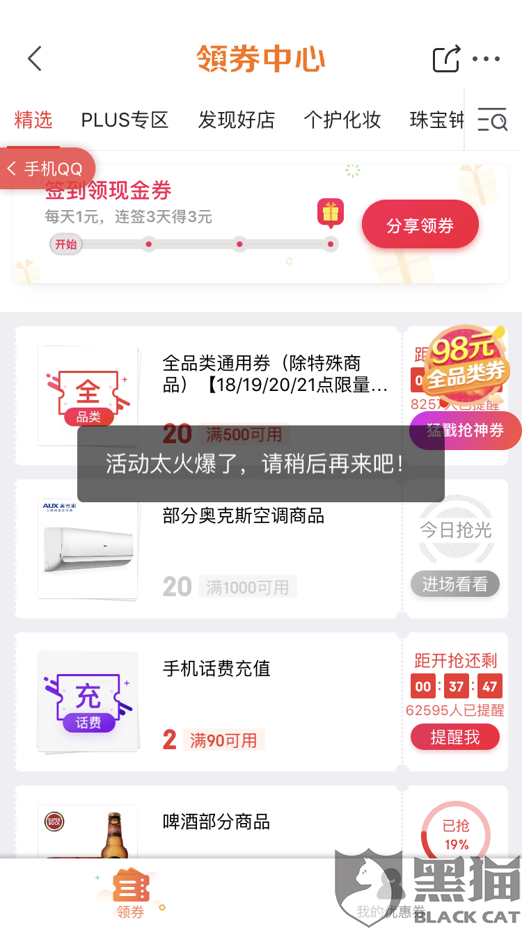 黑猫投诉:投诉举报京东违反消费者权益