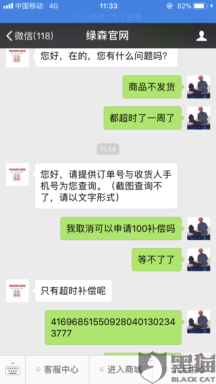 黑猫投诉:商家不发货,也不退款,泱泱大国怎么存