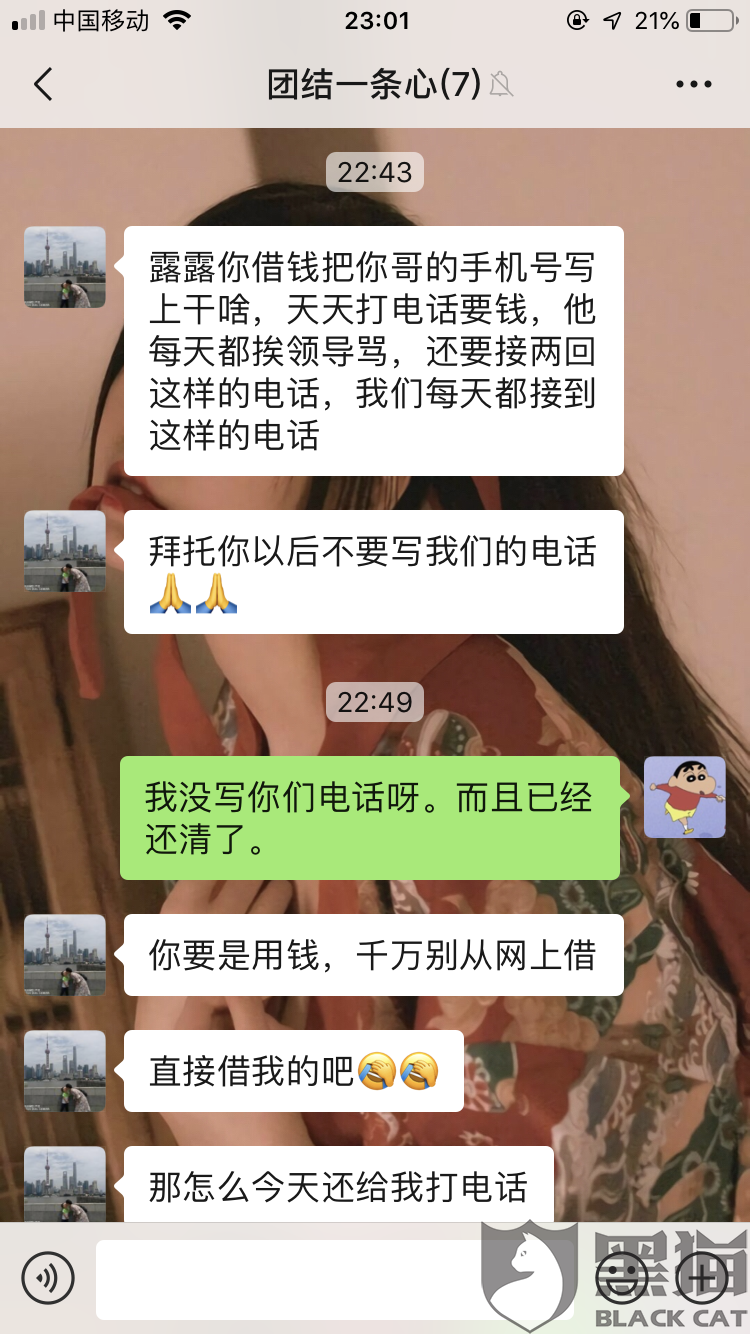 黑猫投诉:暴力催收,爆通讯录,714高炮