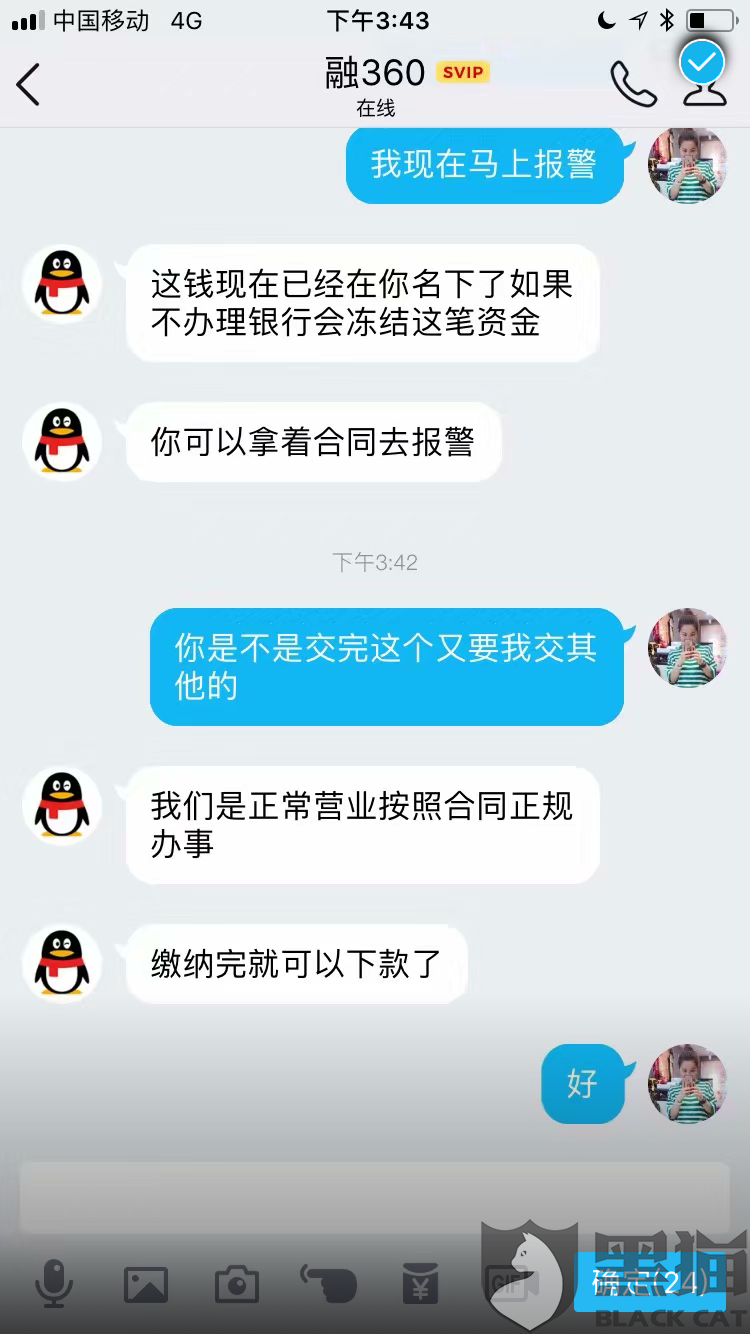 黑猫投诉:融360*高炮砍头息逾期暴通讯录