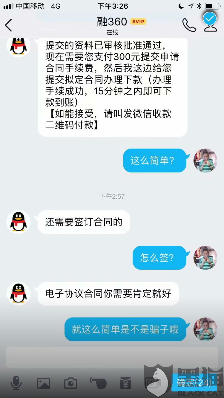 黑猫投诉:融360*高炮砍头息逾期暴通讯录