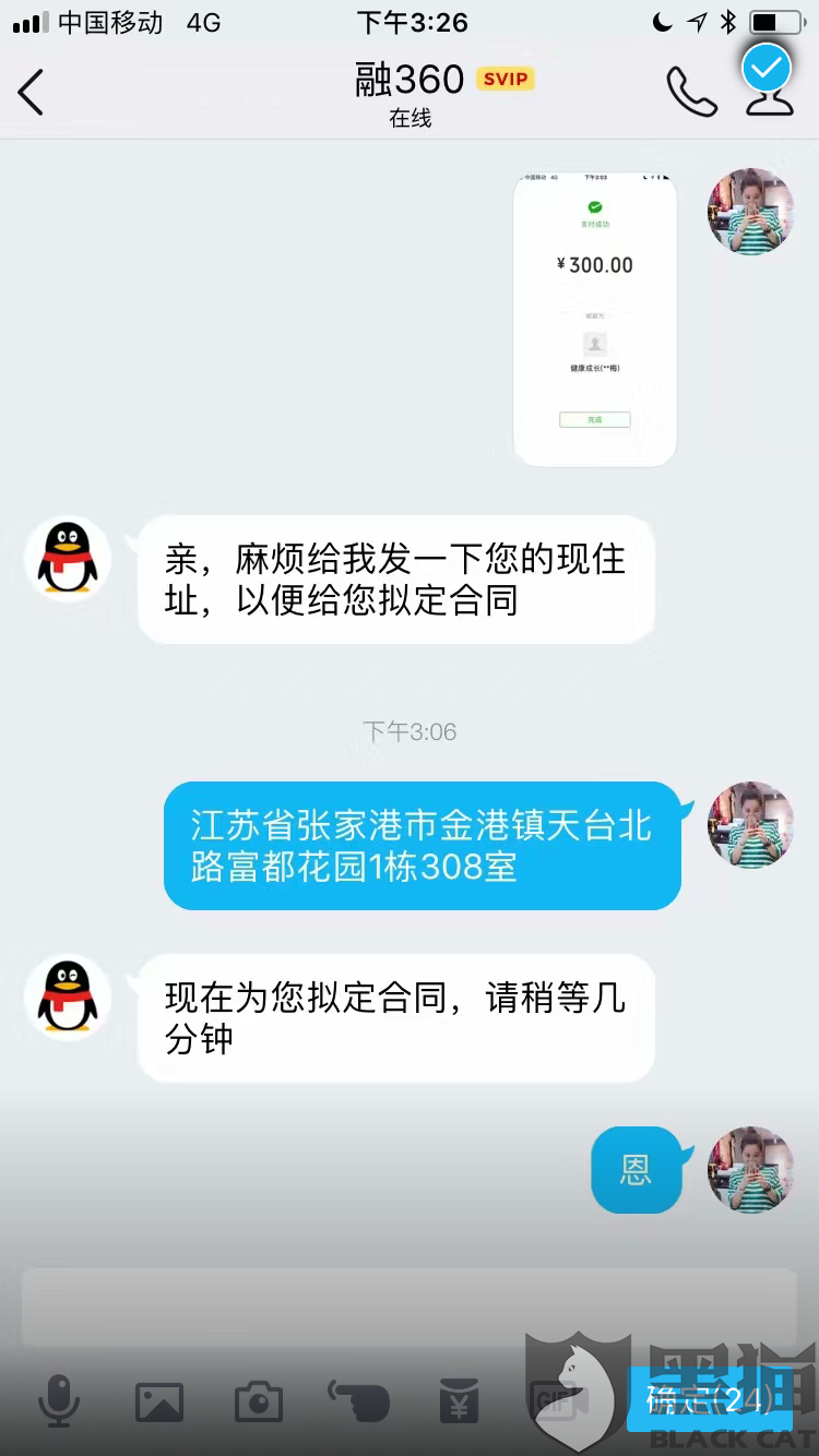 黑猫投诉:融360*高炮砍头息逾期暴通讯录
