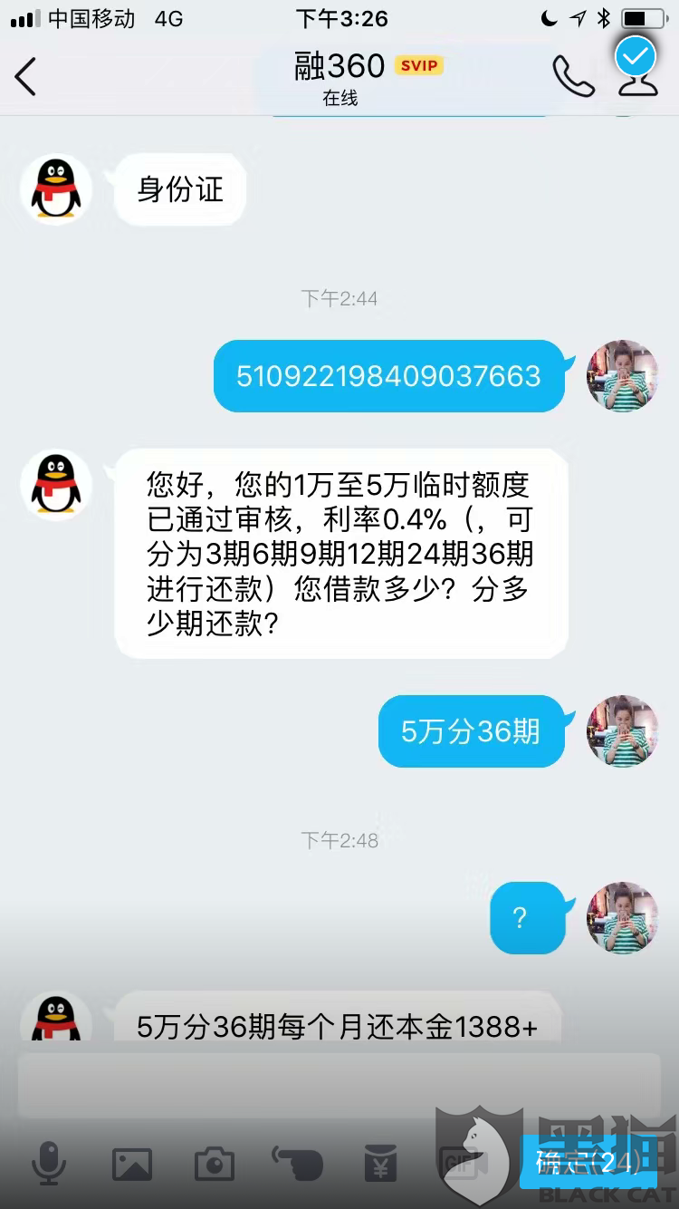 黑猫投诉:融360*高炮砍头息逾期暴通讯录