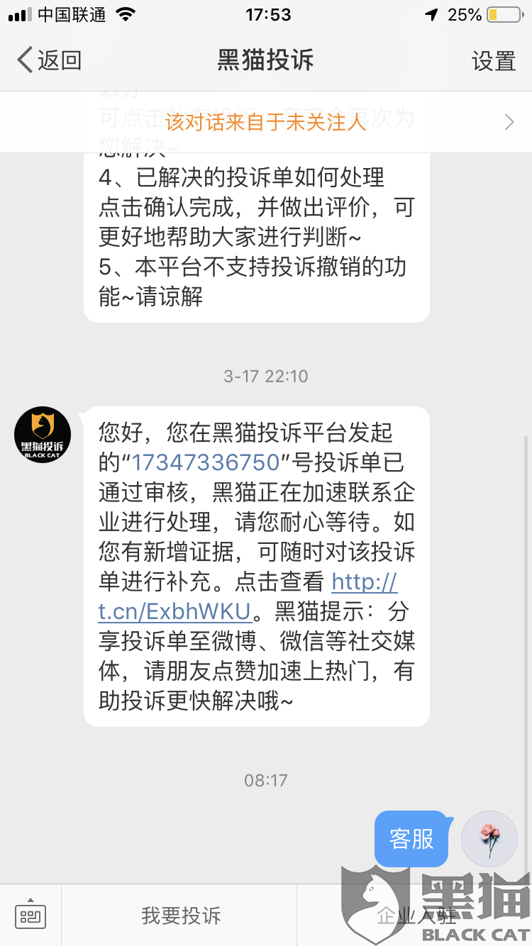 黑猫投诉:闲鱼二手交易平台被骗