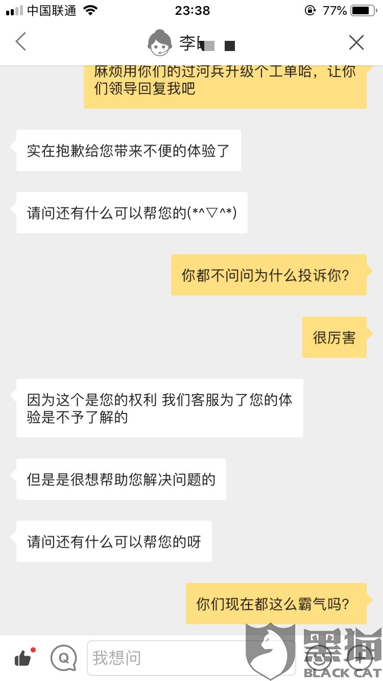 黑猫投诉