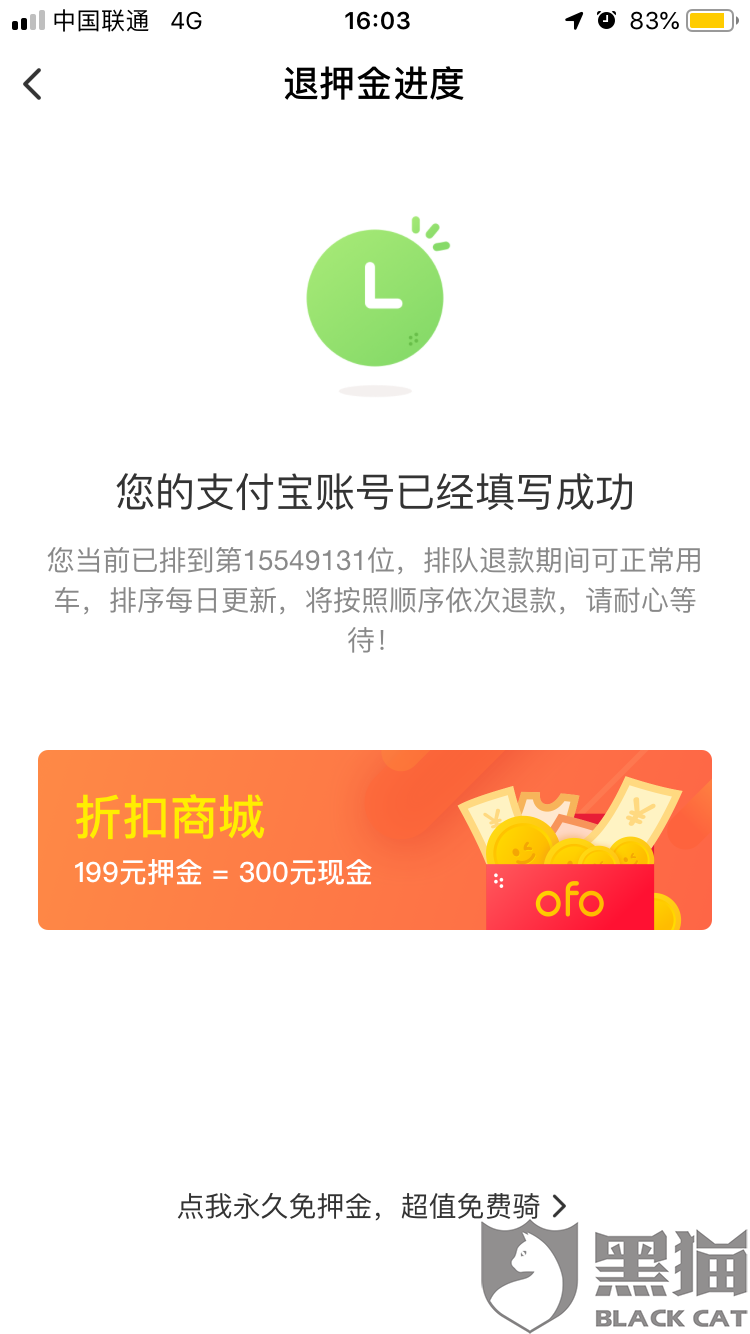 黑猫投诉:ofo单车不退押金,排队量巨大