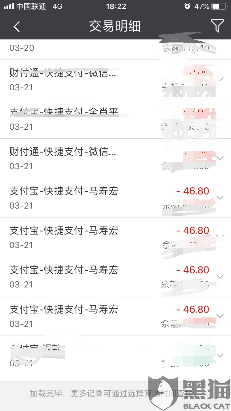 黑猫投诉:一笔订单扣款四次费用 只成功一次订