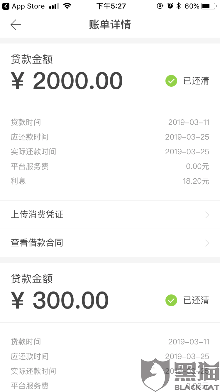黑猫投诉:立即贷高利贷、砍头息