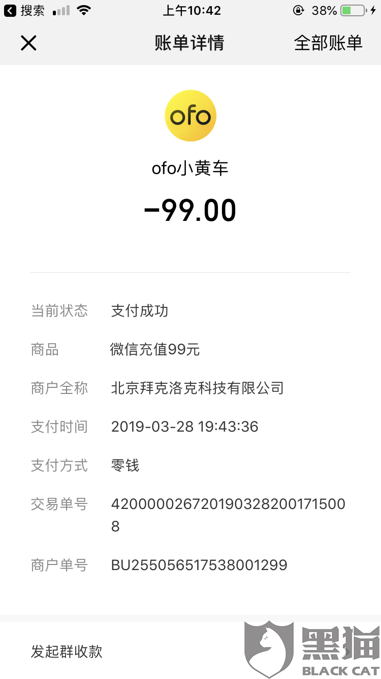 黑猫投诉:小黄车ofo迟迟不退还押金,客服电话打