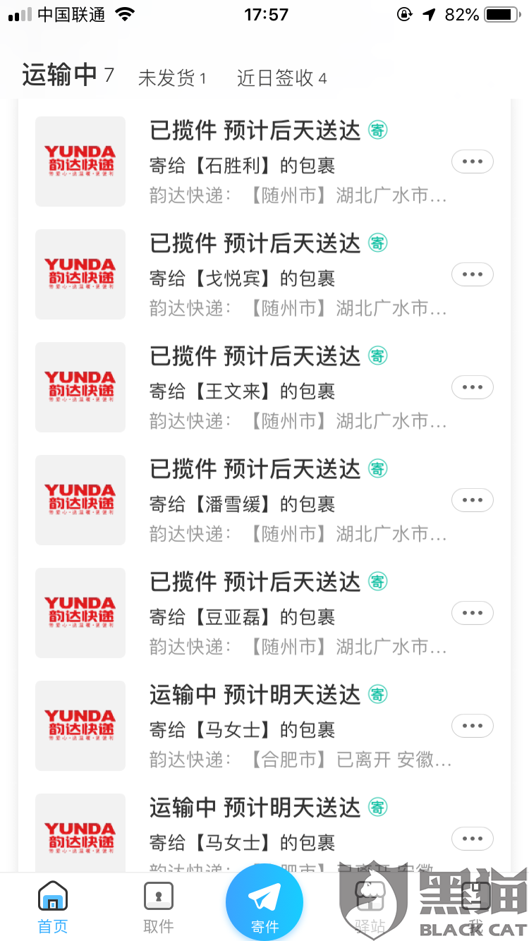 黑猫投诉:韵达收件时不作为,导致他人冒用本人