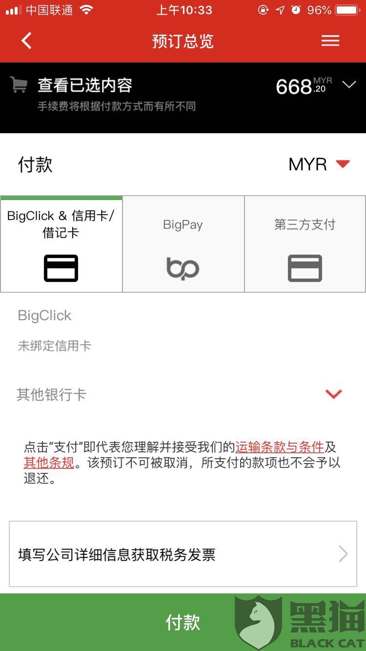 黑猫投诉 亚洲航空app买票默认显示的价格和实际支付价格不符 亚航 亚洲航空 黑猫 价格 新浪新闻