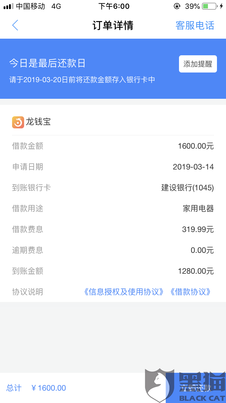 黑猫投诉:去哪借高利贷平台