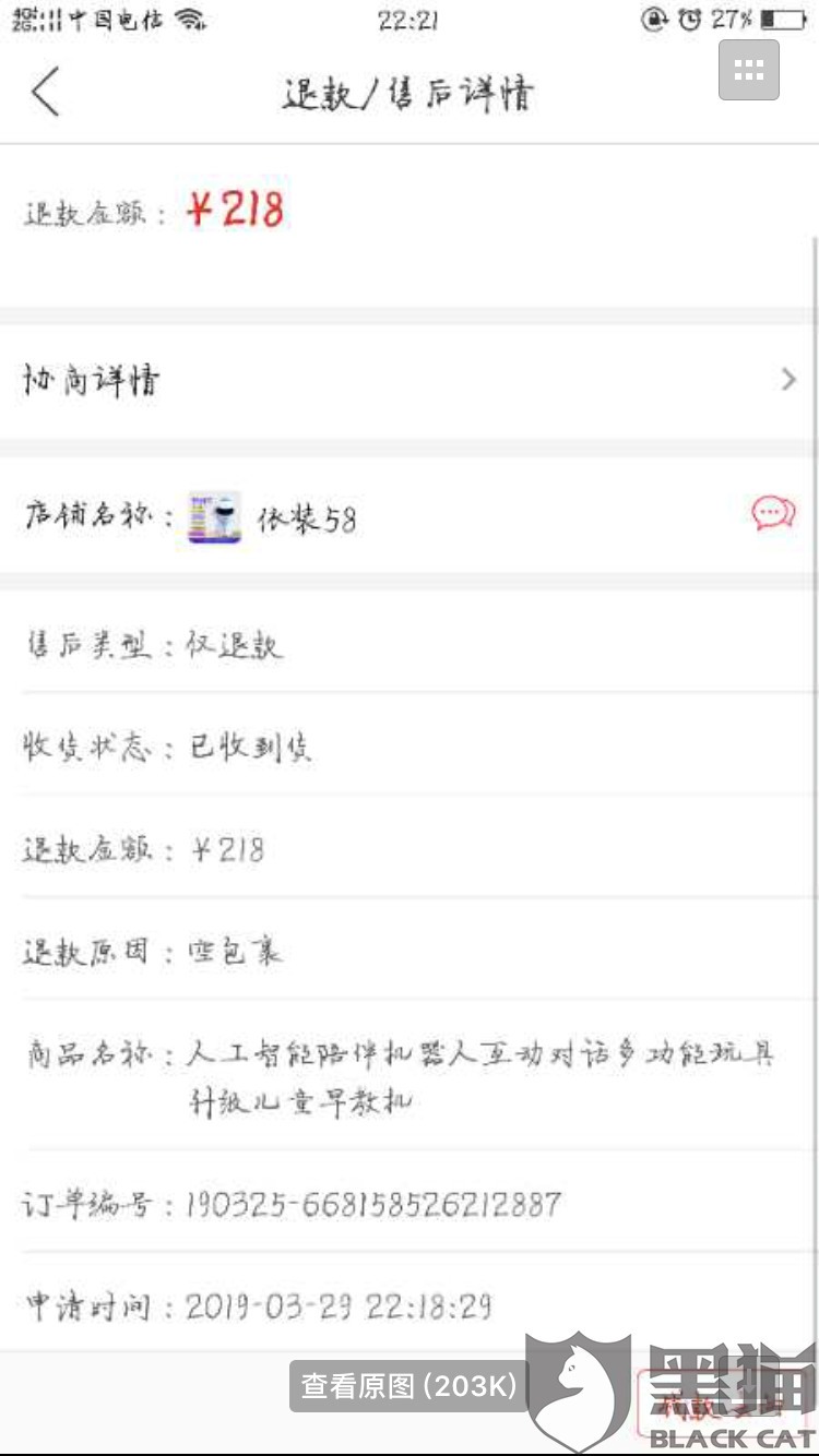 商家怎么申请平台介入订单 Hflf-hvcmeux3546043.png