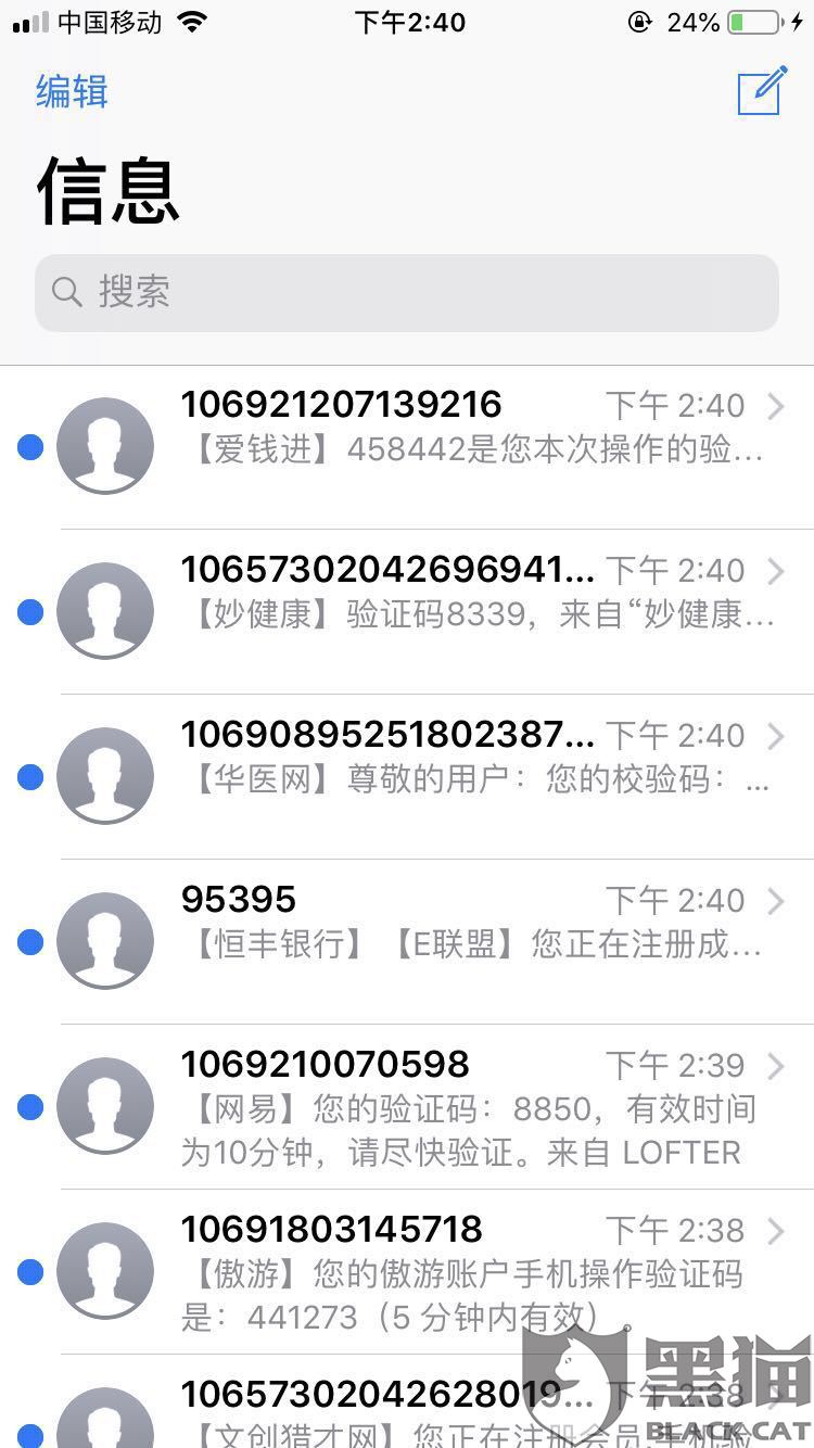 黑猫投诉:钱站高利贷套路贷