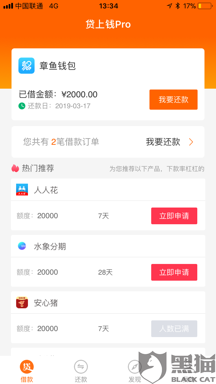 黑猫投诉:714高利贷,利滚利,315晚会曝光的,要