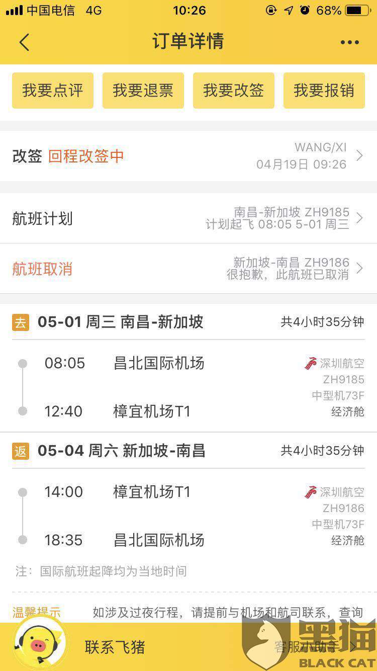 黑猫投诉:航班无故被取消,我们被迫退票,现在恢