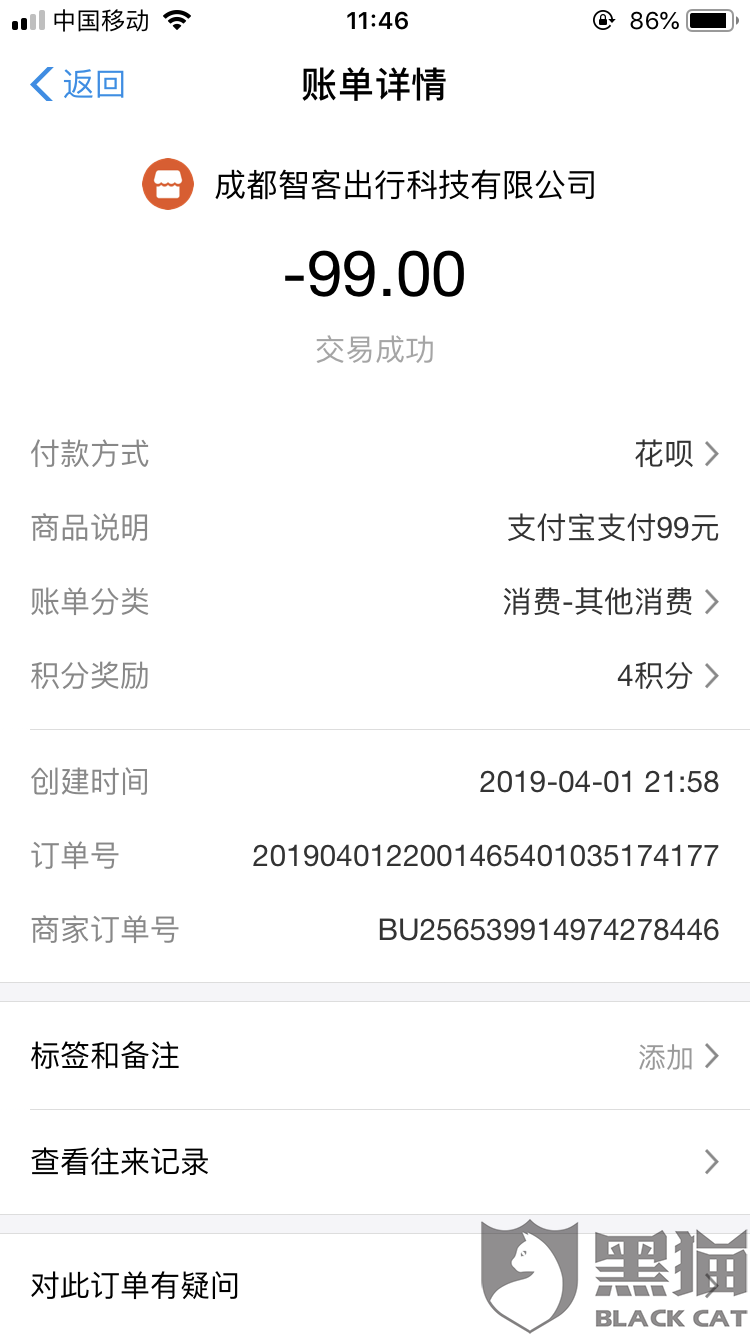 黑猫投诉:ofo共享单车骗取公众大量押金迟迟不