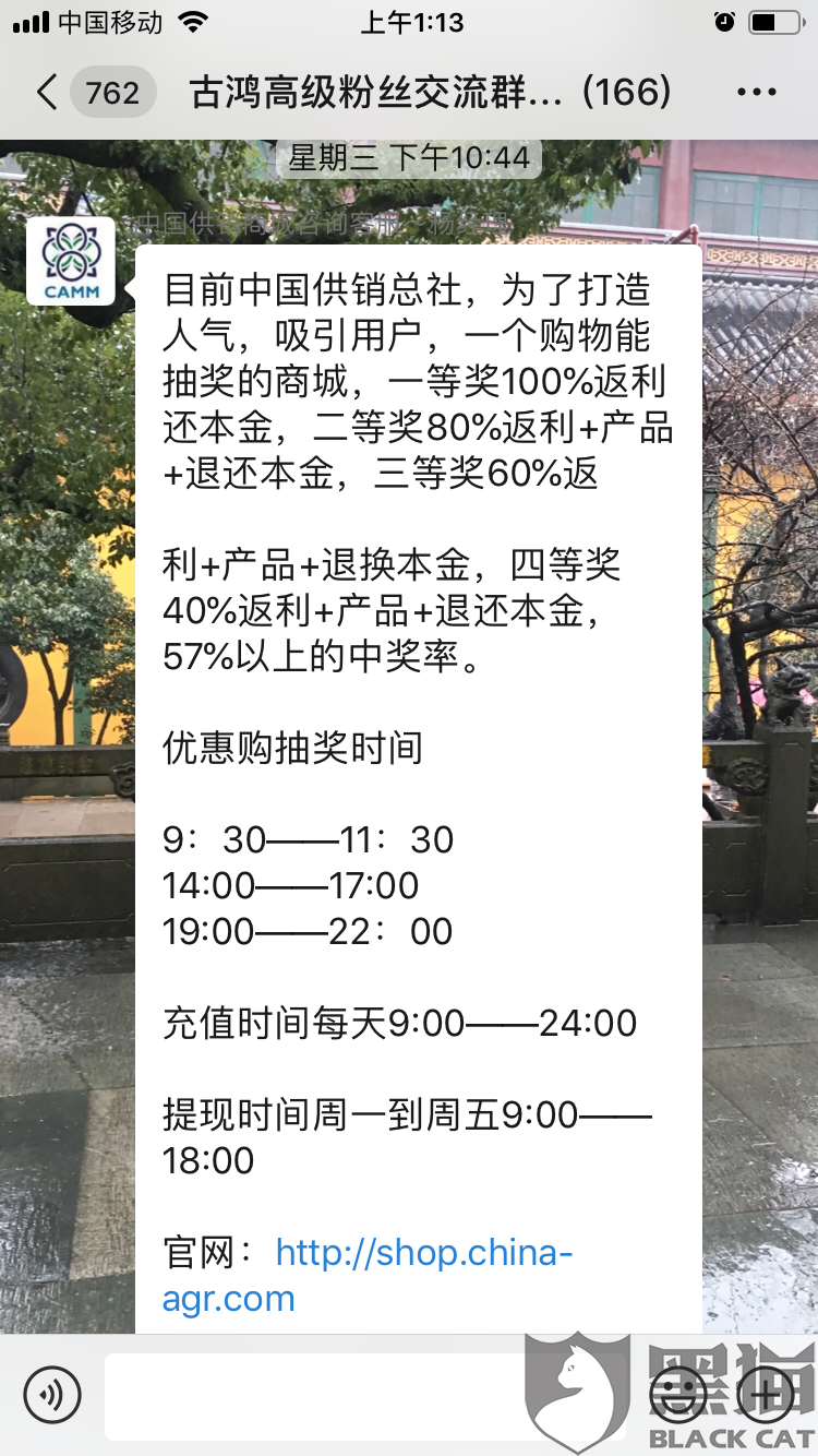 黑猫投诉:平台以投资借口,骗我们去买东西