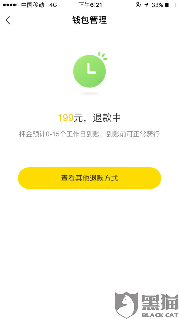 黑猫投诉:ofo共享单车押金无法退还