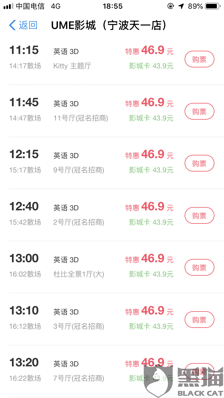 黑猫投诉:复仇者联盟4票价同一家影院同一场票
