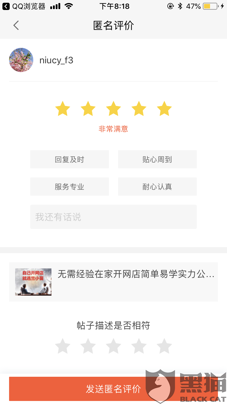 黑猫投诉:请求58同城,删除商家虚假宣传的广告