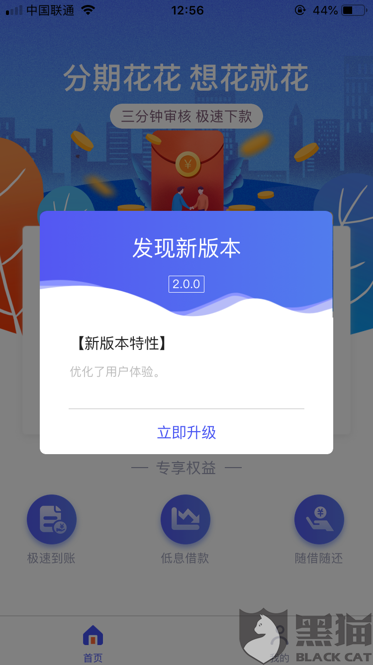 黑猫投诉:不正规网贷