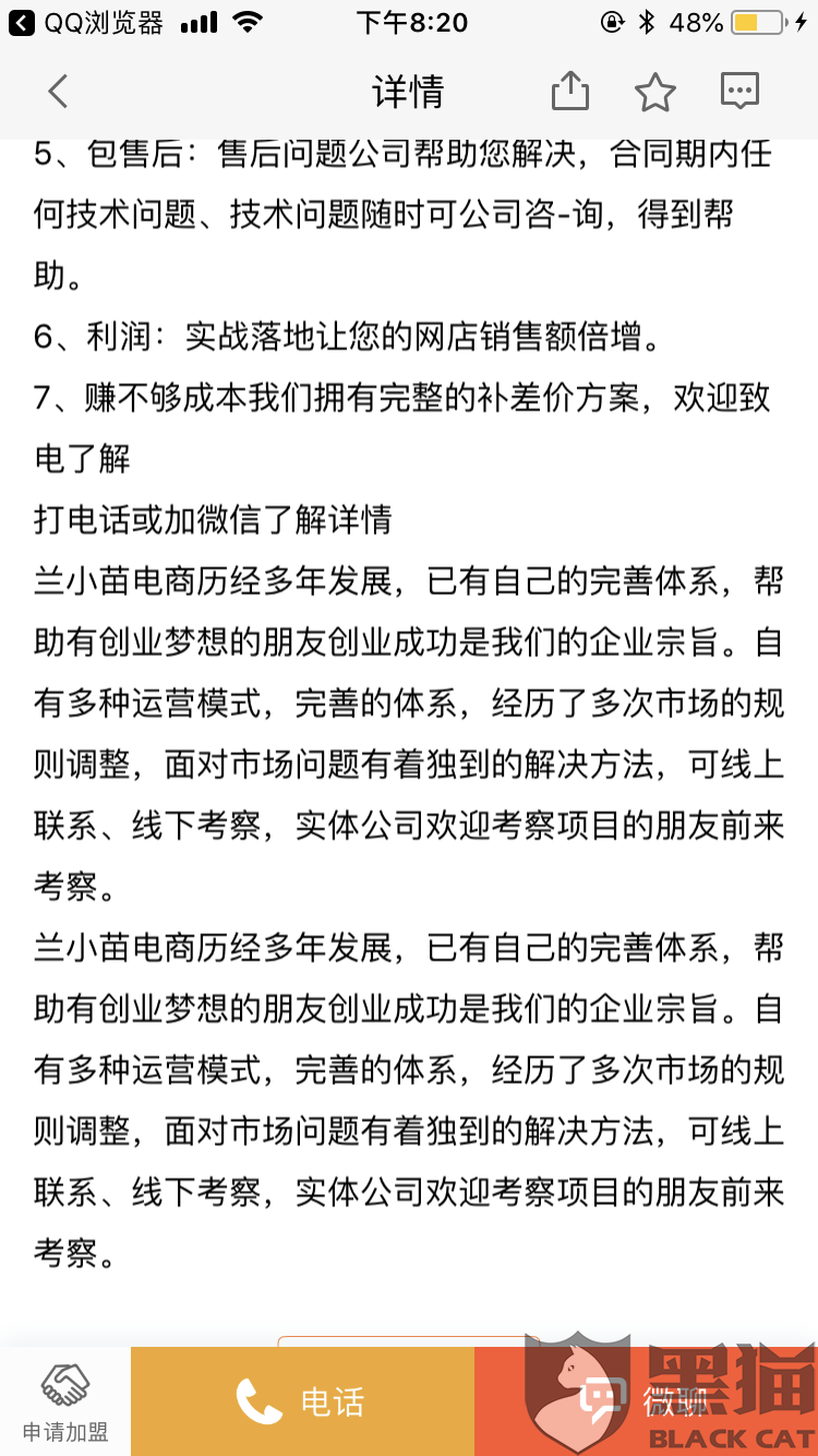 黑猫投诉:请求58同城,删除商家虚假宣传的广告