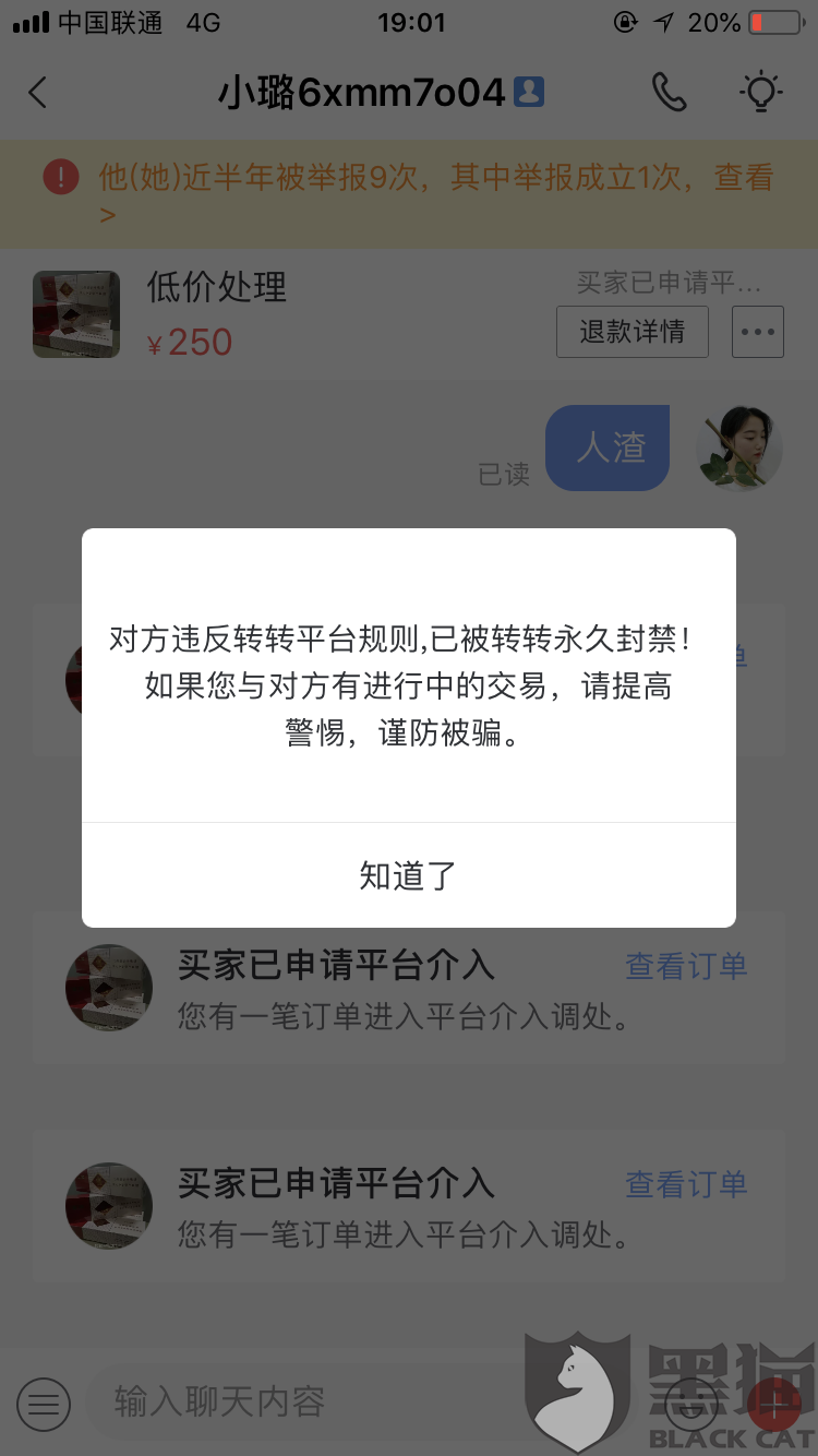 转转卖东西资金被冻结