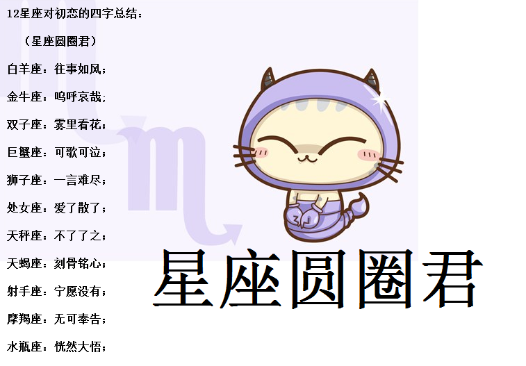 天蝎座:刻骨铭心;水瓶座:宁愿没有;摩羯座:无可奉告;射手座:恍然壁纸座专属射手女孩图片