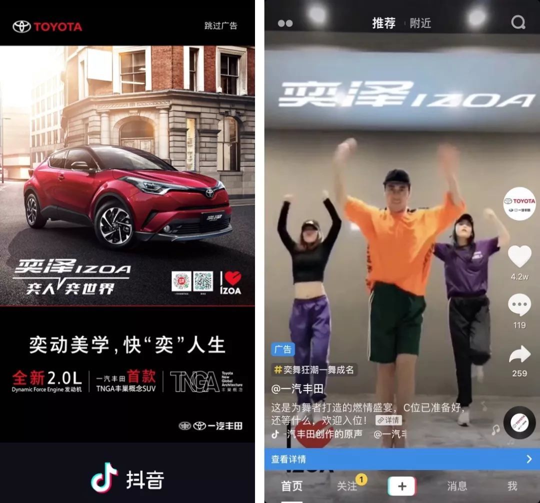 一汽丰田 奕泽IZOA新车上市,如何在抖音平台掀起“奕舞狂潮