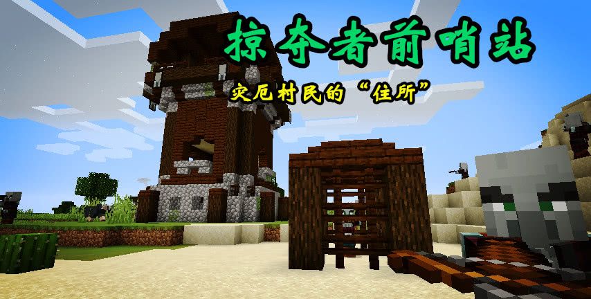 我的世界:"灾厄村民"解析,巡逻队,袭击和不祥之兆有何