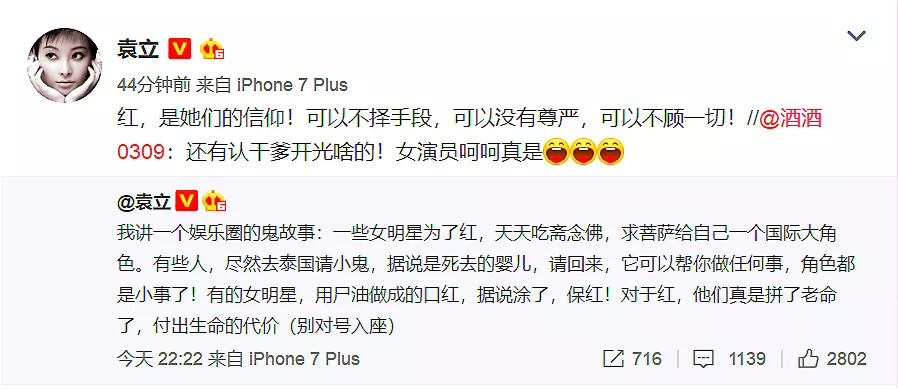 袁立爆料娱乐圈女星养小鬼,现在怎么变得如此