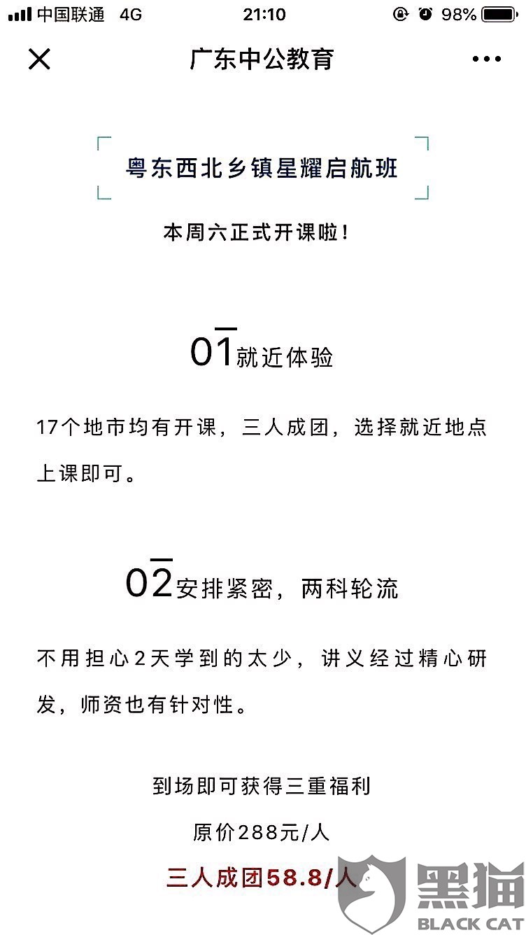 黑猫投诉:强烈要求中公教育退还培训费,还消费