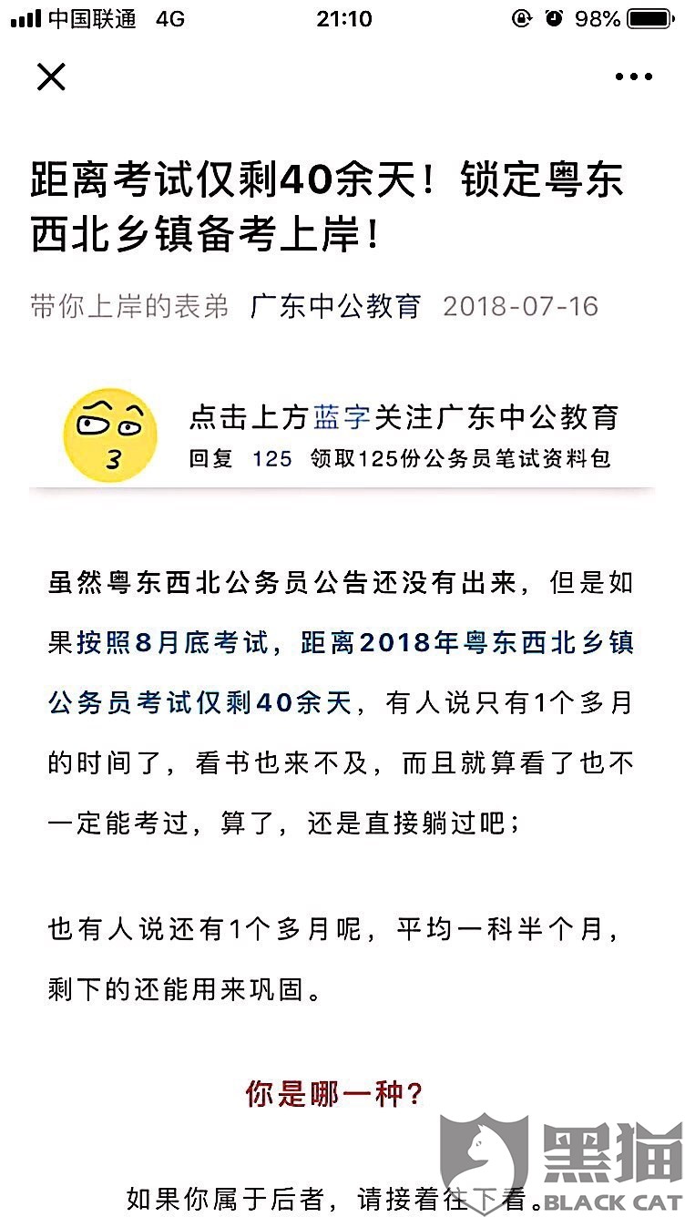 黑猫投诉:强烈要求中公教育退还培训费,还消费