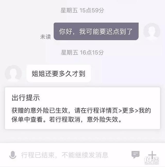顺风车接了两个00后结果给差评,女司机的遭遇