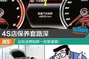 4S店保养套路深 这些消费陷阱一定要谨慎